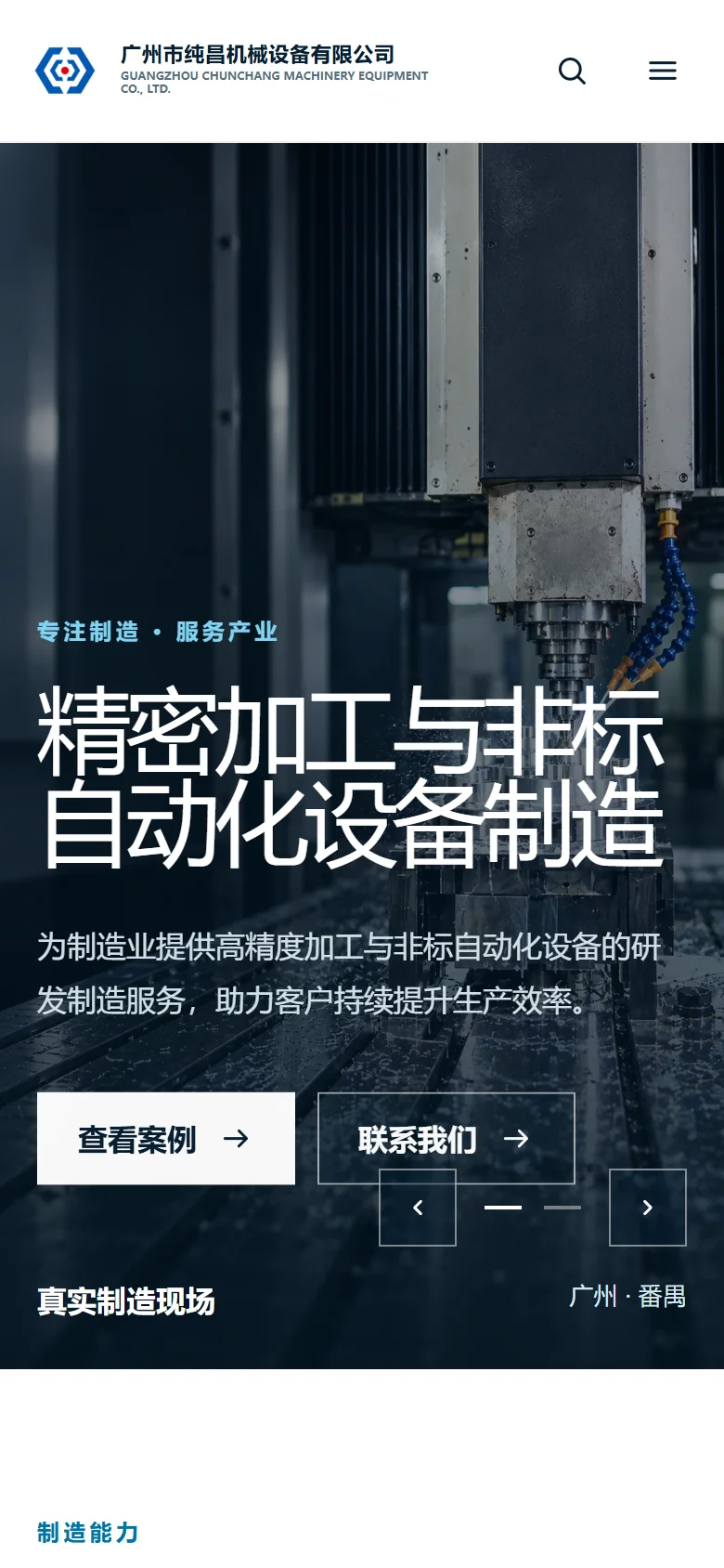 广州市纯昌机械设备有限公司官网手机端首页
